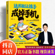 【抖音同款】官方正版書(shū)籍 這書(shū)能讓孩子戒掉手機 精準破解孩子手機依賴(lài) 多維度引導孩子戒手機 戒掉游戲癮 現貨速發(fā) 這書(shū)能讓孩子戒掉手機