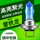 諾煜適用于雪鐵龍 前大燈燈泡 汽車(chē)高亮鹵素車(chē)燈改裝 世嘉 近光燈 H7 超白光 100W 一對裝
