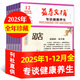 【正版包郵】益壽文摘合訂本雜志2025年1-12月現貨/2026年全年/半年訂閱 家庭保健科學(xué)養生長(cháng)壽健康知識非過(guò)刊 現貨【全年珍藏】25年1-12月共12本
