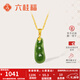六桂福珠寶金鑲玉吊墜男女款四季福豆足金和田碧玉玉吊墜項鏈新年禮物 約0.50g配銀鏈