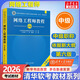 【官方店】備考2026 軟考高級 信息系統項目管理師2026 系統集成項目管理工程師教程第3版 第三版 清華大學(xué)出版社 清華軟考 【中級】網(wǎng)絡(luò )工程師教程(第6版)