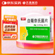 齊魯 氣片 白葡奈氏菌片0.3mg*40片