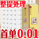 甄臻【新人專(zhuān)享0.01】卷紙批發(fā)整提衛生紙家用實(shí)惠實(shí)心原生木漿母嬰用 12卷【實(shí)惠首選】