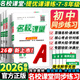 2026春季 名校課堂提優(yōu)課課練七八年級下冊語(yǔ)文數學(xué)英語(yǔ)物理名校培優(yōu)專(zhuān)項拔尖提高訓練題初中同步練習冊必刷題 七年級下冊 數學(xué)（人教版）