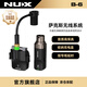 Nux紐克斯中音薩克斯小號無(wú)線(xiàn)拾音器次中音高音無(wú)線(xiàn)麥克風(fēng)可充電 B6 B-6黑色