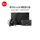 徠卡（Leica）【新年禮物】D-LUX8甄選禮盒 多功能便攜式數碼相機 dlux8禮盒套裝（D-LUX 8：19191）