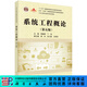 系統工程概論（第五版）