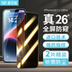 麥貝鯨適用蘋(píng)果14/13/13Pro防窺鋼化膜iPhone14手機膜全屏覆蓋高清抗指紋隱私保護膜防偷看防摔超薄貼膜