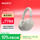 索尼（SONY）WH-1000XM5 頭戴式無(wú)線(xiàn)降噪耳機 AI智能降噪 鉑金銀 WH-1000XM5