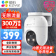 螢石C8C 監控攝像頭室外家用無(wú)線(xiàn)wifi監控器農村360度無(wú)死角帶夜視防水防塵手機遠程人形檢測語(yǔ)音通話(huà) 【無(wú)網(wǎng)推薦】C8C4g-無(wú)限流量版 攝像頭