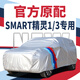 朵朵貓奔馳smart精靈一號車(chē)衣車(chē)罩3號專(zhuān)用充電防曬防雨加厚遮陽(yáng)隔熱車(chē)套 Smart精靈#1/銀色 300D滌綸牛津加絨【質(zhì)保十年】
