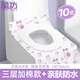 星坊 一次性馬桶墊套10個(gè) 秋冬天獨立包裝加厚孕婦便攜酒店旅行坐便貼