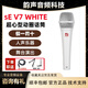 sE  V7 動(dòng)圈話(huà)筒專(zhuān)業(yè)舞臺現場(chǎng)演出人聲有線(xiàn)麥克風(fēng)電腦直播聲卡k歌    sE V7 WHITE +話(huà)筒線(xiàn)+支架