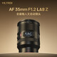 唯卓仕35mm F1.2 LAB尼康口索尼口全畫(huà)幅大光圈人文定焦自動(dòng)鏡頭適用于FE卡口Z卡口微單相機Z6III a7m5 AF 35mm F1.2 LAB Z（尼康口） 官方標配