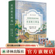英國散文精選 暌違八十余載再現傳奇名校英文專(zhuān)業(yè)經(jīng)典閱讀教材 在范存忠、柳無(wú)忌課堂沉浸式感受英國散文名家名篇