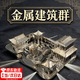 凡小熊拼圖成人3D立體金屬拼圖蘇州園林建筑模型成人玩具兒童拼圖