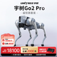 宇樹(shù)（Unitree）Go2 Pro+遙控器版本 機器狗 AI大模型 四足機器人 語(yǔ)音交互 具身智能 仿生陪伴機器人