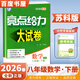 2026春正版亮點(diǎn)給力大試卷八年級下上語(yǔ)文數學(xué)英語(yǔ)物理 江蘇版初二上冊下冊同步單元跟蹤檢測分類(lèi)專(zhuān)項復習各地試卷精選教輔 （26春）數學(xué)下冊 蘇教版