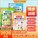 【榮恒】26春 同步練習冊課后小練習三年級下冊語(yǔ)文數學(xué)英語(yǔ)同步訓練人教版一課一練專(zhuān)項練習題小學(xué)真題訓練課時(shí)提優(yōu)作業(yè)課課練53天天練每日一練（語(yǔ)數英3冊）