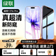 綠聯(lián)適用蘋(píng)果17/16pro防窺鋼化膜 iphone17/16Pro手機膜超薄全屏高透無(wú)網(wǎng)紋防偷窺防指紋防塵保護膜2片
