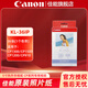 佳能CP1500\CP1300/CP910 QX20相紙 照片打印機相紙照片紙墨盒 佳能 打印紙 KL-36IP【5英寸36張+一個(gè)色帶】