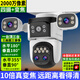 銳視威四攝2000萬(wàn)超高清監控攝像頭家用無(wú)線(xiàn)wifi網(wǎng)絡(luò )手機遠程室外監控器360度無(wú)死角帶夜視全彩戶(hù)外防水