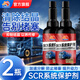 昆侖征途尿素寶SCR系統保護清洗劑柴油貨車(chē)防結晶堵塞噴嘴強效疏通 2瓶【300ml】去除結晶防堵塞