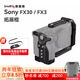 斯莫格適用于SONY索尼FX30/FX3兔籠專(zhuān)用擴展XLR手柄單反相機多功能拓展框保護配件拍攝直播攝像手持套件 【送手腕帶】FX30/FX3拓展框4183