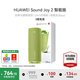 華為Sound Joy 2代智能藍牙音箱音響低音炮桌面音響戶(hù)外運動(dòng)語(yǔ)音AI小藝便攜式藍牙音箱立體聲超長(cháng)續航 向新綠-智能版【咨詢(xún)領(lǐng)大額券】 26H超長(cháng)續航，40W超級快充