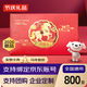 卡宴禮品卡購物卡實(shí)體卡冊通用可兌換年貨禮盒大禮包團購提貨券800型