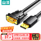 山澤 DP轉VGA轉換線(xiàn) DisplayPort轉VGA公對公高清投屏視頻線(xiàn) 電腦臺式機連投影儀顯示器2米 SPG20