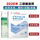 26年二建教材+真題試卷2本套：水利水電單科 中國建筑工業(yè)出版社