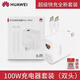 華為（HUAWEI）原裝全能充電器66W/88W超級快充100W原版充電頭適配P70/60/X5/Mate60/50/40Pro/Nova8/9se/10 原裝套裝 華為100w雙口含一米線(xiàn)