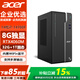宏碁（acer）臺式機電腦單主機整機全套辦公家用設計繪圖14代i3/i5/i7 【高配定制 14代i7 8G獨顯4060M 32G 1T固態(tài) 單主機 內置5G雙頻wifi 藍牙
