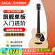 薩伽（SAGA）吉他sf700 sf800單板民謠薩迦初學(xué)者入門(mén)薩嘎木吉他樂(lè )器 40英寸原木色SA700C缺角
