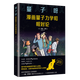 量子呀:漫畫量子力學(xué)和相對論 勞倫·沙弗