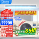 美的（Midea）中央空調一拖三/四/五星光多聯(lián)機MDS領(lǐng)航者風(fēng)管機一拖4p5/6/7匹全直流變頻冷暖空調帶自清潔 星光 6匹 一級適用于【90~120㎡】國家補貼