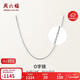 周六福PT950鉑金項鏈女O字鏈 B058720 約1.36g 40+5cm 生日禮物新年禮物