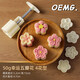 OEMG高端手壓式糕點(diǎn)模具家用棗泥山藥糕月餅模型點(diǎn)心烘焙副食品工具 幸運五瓣花4花型 50g 【贈按壓桶】