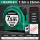 綠林鋼卷尺家用小尺子7.5米加厚加硬盒尺高精度【常規款】7.5MX25MM