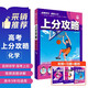 2027高考必刷題 高考上分攻略 化學(xué) 解題大招攻略 理想樹(shù)圖書(shū) 高考一二輪復習資料