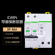 施耐德漏電保護開(kāi)關(guān) A9系列iC65N帶漏電保護斷路器 2P 40A總閘開(kāi)關(guān)漏電保護空氣開(kāi)關(guān)