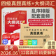四級備考2026年6月大學(xué)英語(yǔ)四六級考試真題試卷英語(yǔ)四級真題十二套真題帶解析內含四級高頻詞匯小冊子 晉遠圖書(shū)紅博士品牌直營(yíng) 【組合套餐】基礎版+詞匯書(shū)