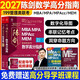 2027 管理類(lèi)聯(lián)考數學(xué)高分指南MBA MPA MPAcc MEM 總第19版（考研名師傾力打造，管綜數學(xué)教材） 陳劍編著(zhù)