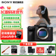 索尼（SONY）A7R5 a7rm5 全畫(huà)幅微單相機 8K雙影像畫(huà)質(zhì)旗艦 ILCE-7RM5 A7R5單機 官方標配【贈內存卡/相機包/備電套裝等】