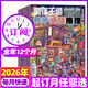 童話(huà)王國奇妙邏輯推理雜志2026年1.2月新【全年/半年訂閱/2025/2024年可選】智力開(kāi)發(fā)邏輯思維7-12歲小學(xué)生兒童課外閱讀非過(guò)刊 【全年訂閱】26年1-12月
