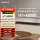 索尼【官方直營(yíng)】HT-A8000 全景聲 單獨回音壁 360智能穹頂 4K/120Hz VRR ALLM 家庭影院 Sound HT-A8000