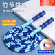 千落竹節跳繩兒童小學(xué)生專(zhuān)用可調節跳繩成人健身運動(dòng)戶(hù)外花樣珠節繩 可調節竹節跳繩【藍色1條】 總長(cháng)約2.8米