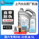 大眾（Volkswagen）原廠(chǎng)機油 上汽大眾全合成潤滑油 黑鉆原裝機油朗逸帕薩特途觀(guān)明銳 0W-20國六專(zhuān)享型 5L+三濾(機濾空濾空調濾) 原裝 潤滑油