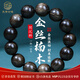 玉海云瑤陰沉金絲楠木手串男士盤(pán)玩正品手把件正宗文玩佛珠木質(zhì)烏木18mm